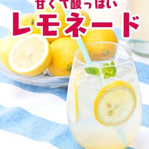 浅間温泉わいわい広場DEレシピ１．甘酸っぱいはちみつレモネード