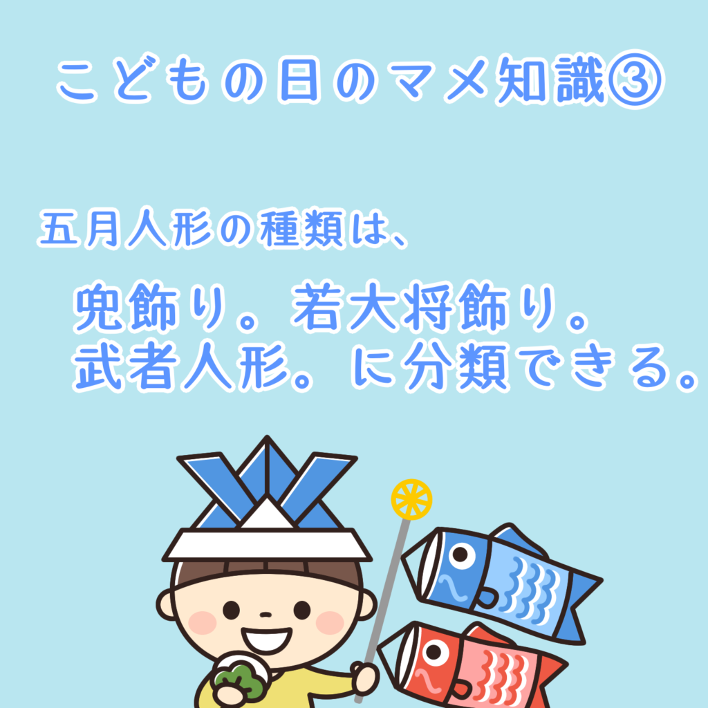 こどもの日や端午の節句トリビア・マメ知識・雑学まとめました