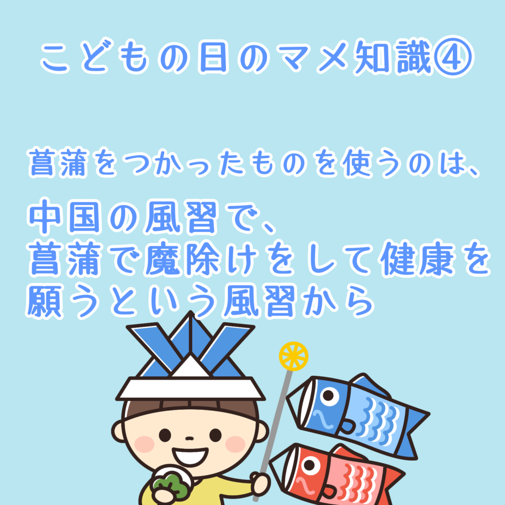 こどもの日や端午の節句トリビア・マメ知識・雑学まとめました