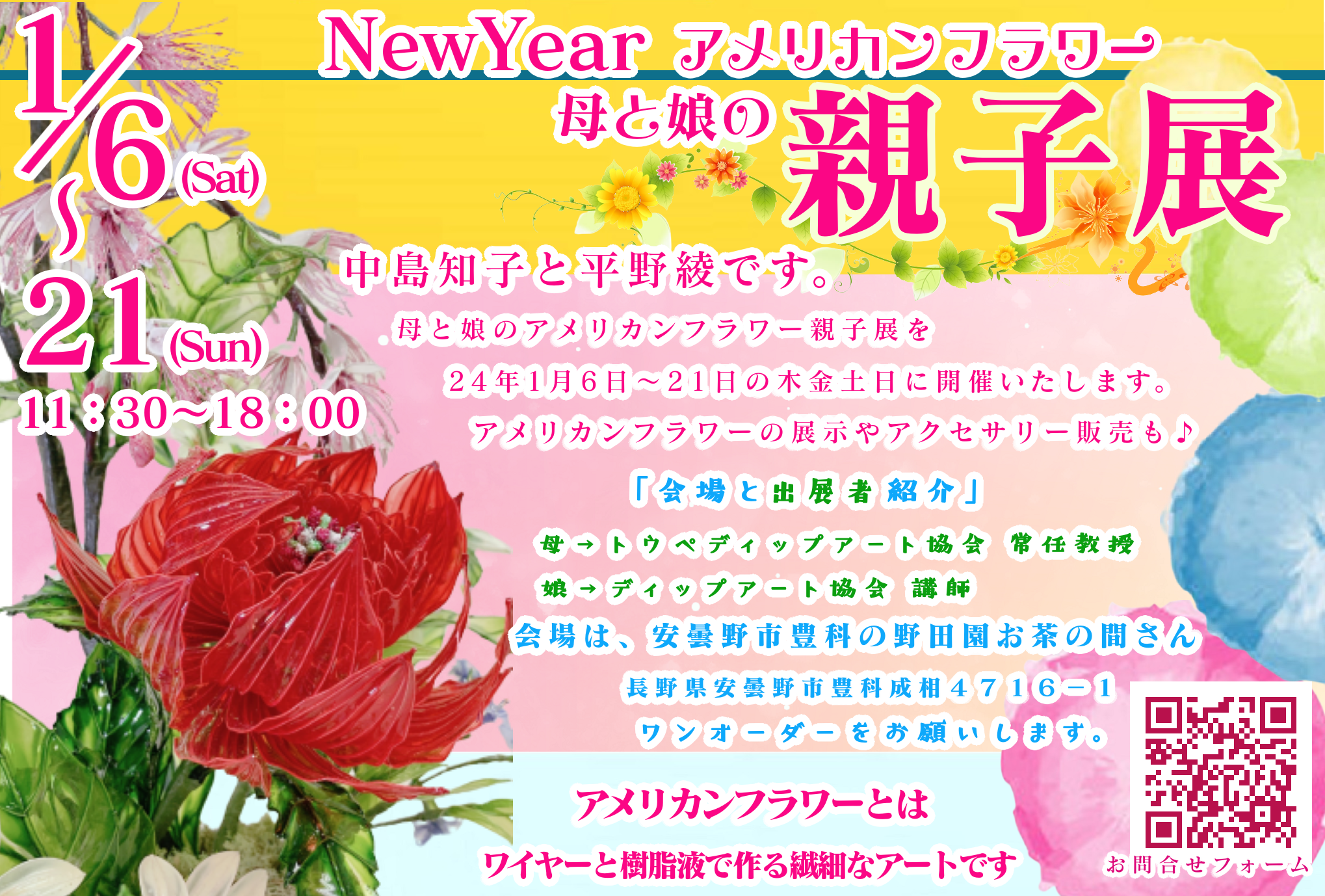 24年1月6日～21日の期間の木金土日曜日にアメリカンフラワー親子展が豊科の野田園お茶の間さんで開催されます