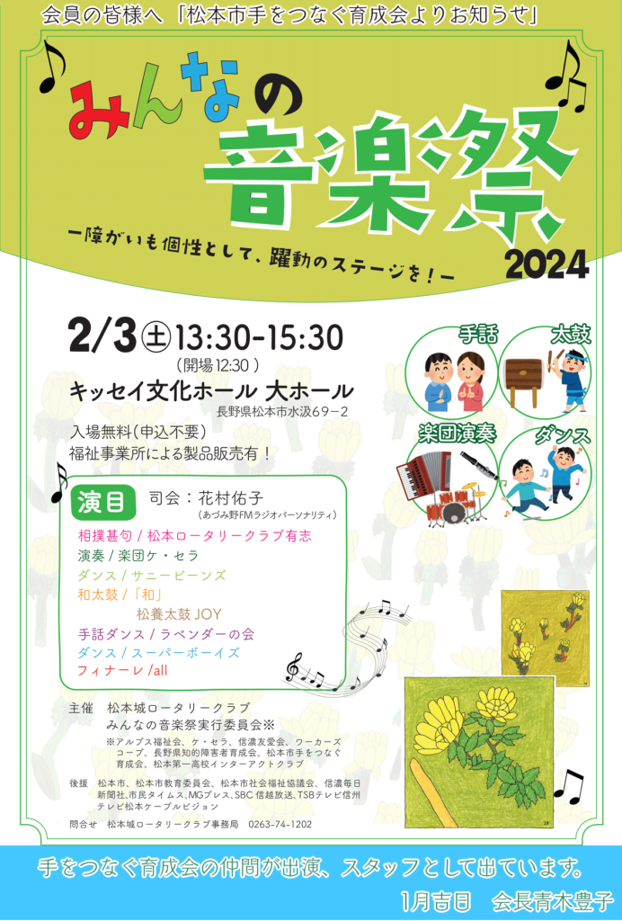 2月3日(土)【来場無料♪】みんなの音楽祭in松本市キッセイ文化ホール開催します