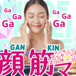 松本市美容サロンkinoeの顔筋マッサージモニターキャンペーン