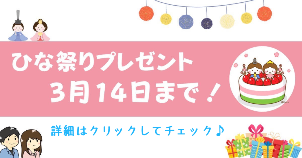 [インスタグラムプレゼント企画]長野県のグルメインフルエンサーごはんdeスワさんが、ひなまつりプレゼント開催中♪わいわいプレスリリース