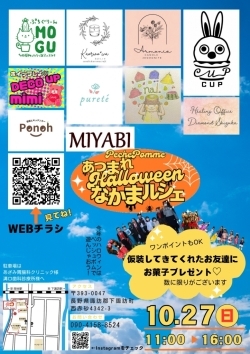 下諏訪町でハロウィンイベント「集まれ！Halloweenなかまルシェ」が開催│会場・参加方法・仮装・近隣のお店