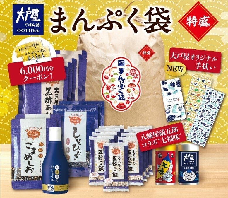 大戸屋の「まんぷく袋」2025年福袋│発売期間・予約方法・人気の理由・過去の福袋・おすすめポイント