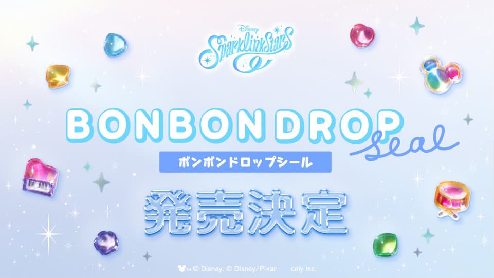 【ディズニー】スパークリンク・スターズボンボンドロップシール発売決定！スパリクって？わかりやすく解説！